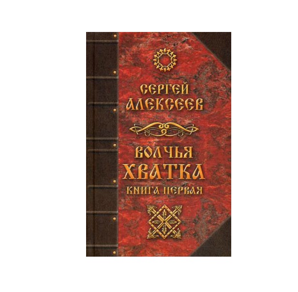 фото Книга волчья хватка концептуал