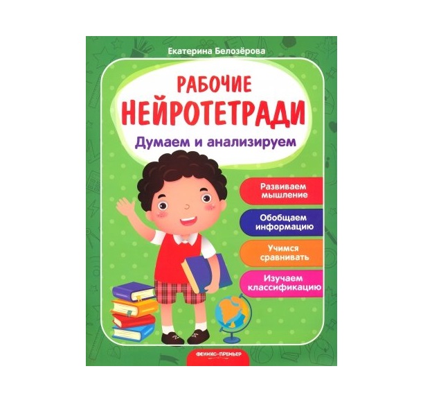 

Думаем и Анализируем