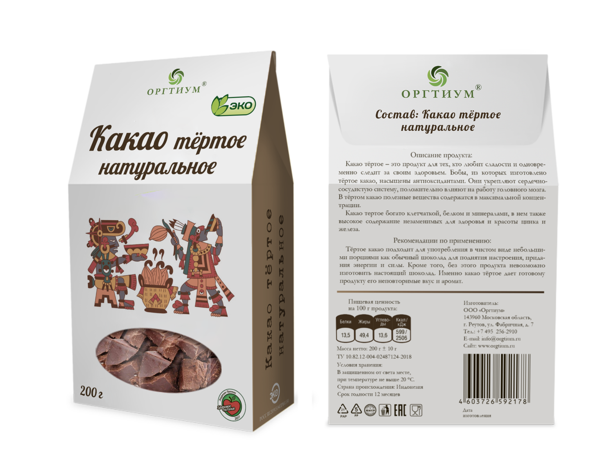 

Какао-тертое Оргтиум 200 г