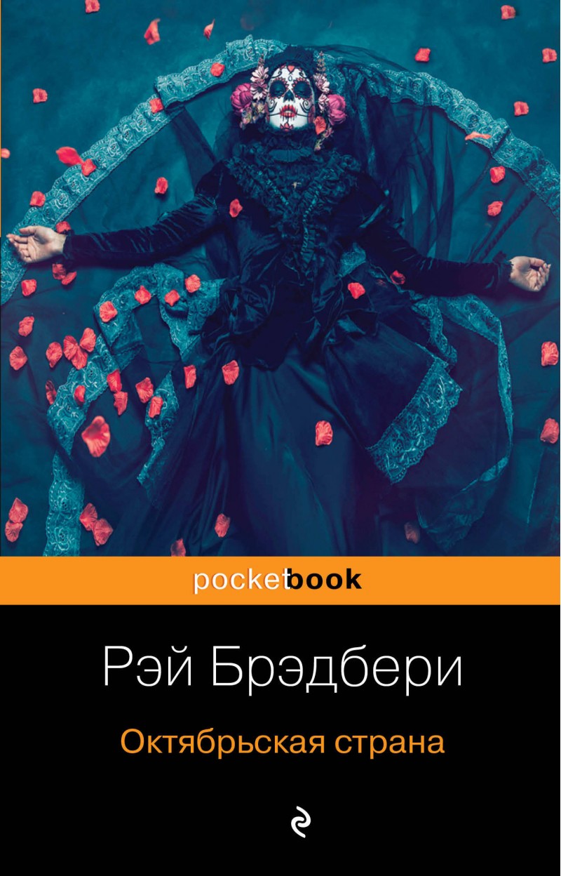 

Книга Октябрьская Страна