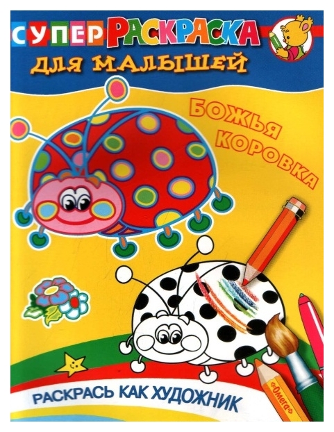 

Божья коровка