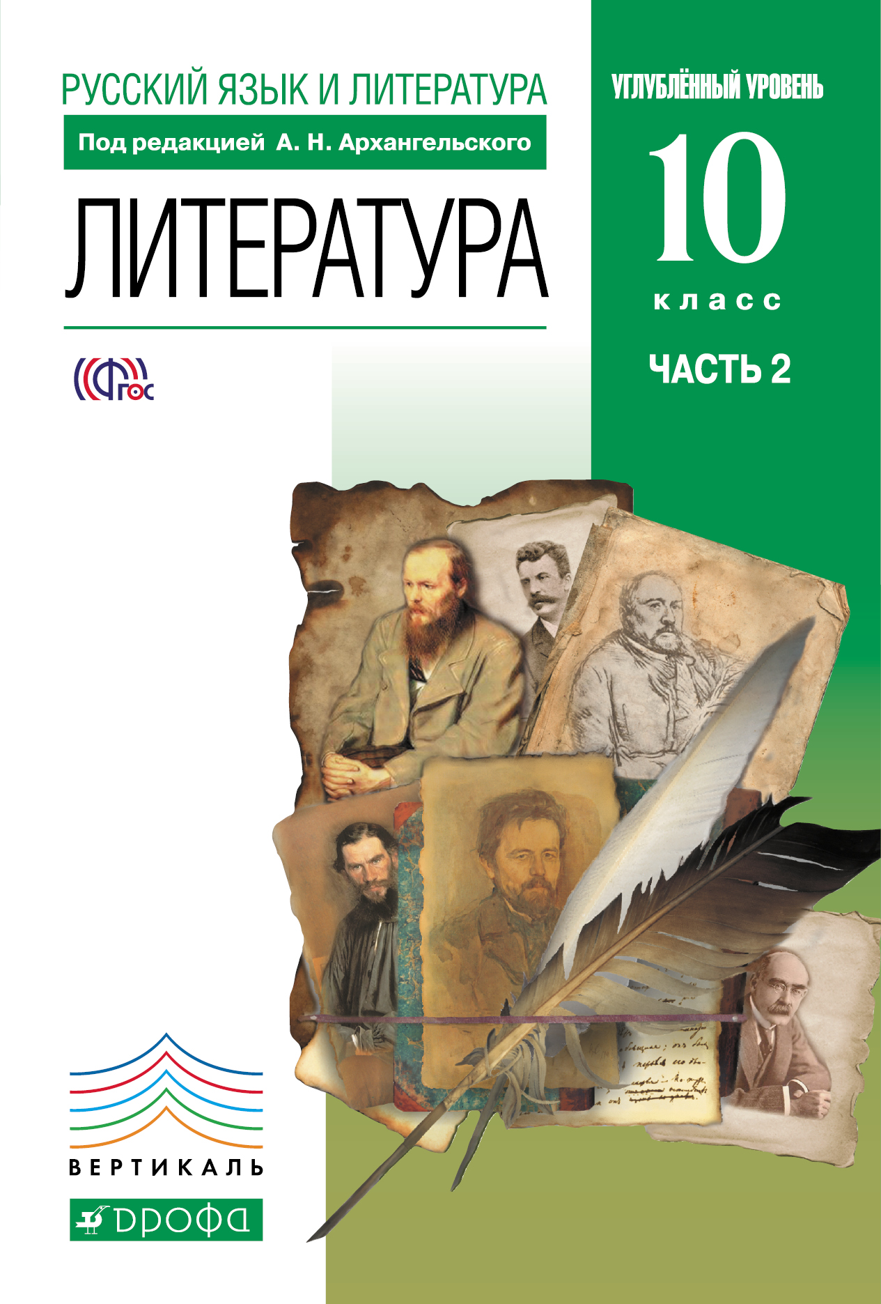 

Литература. 10 класс Ч.2