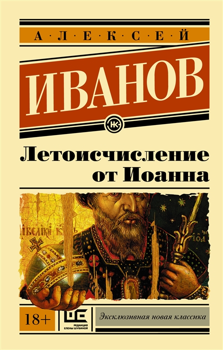 

Книга Летоисчисление От Иоанна