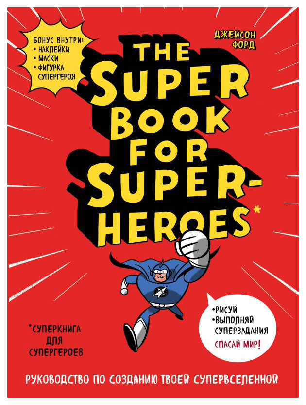 фото Блокнот эксмо the super book for superheroes 978-5-04-090838-7