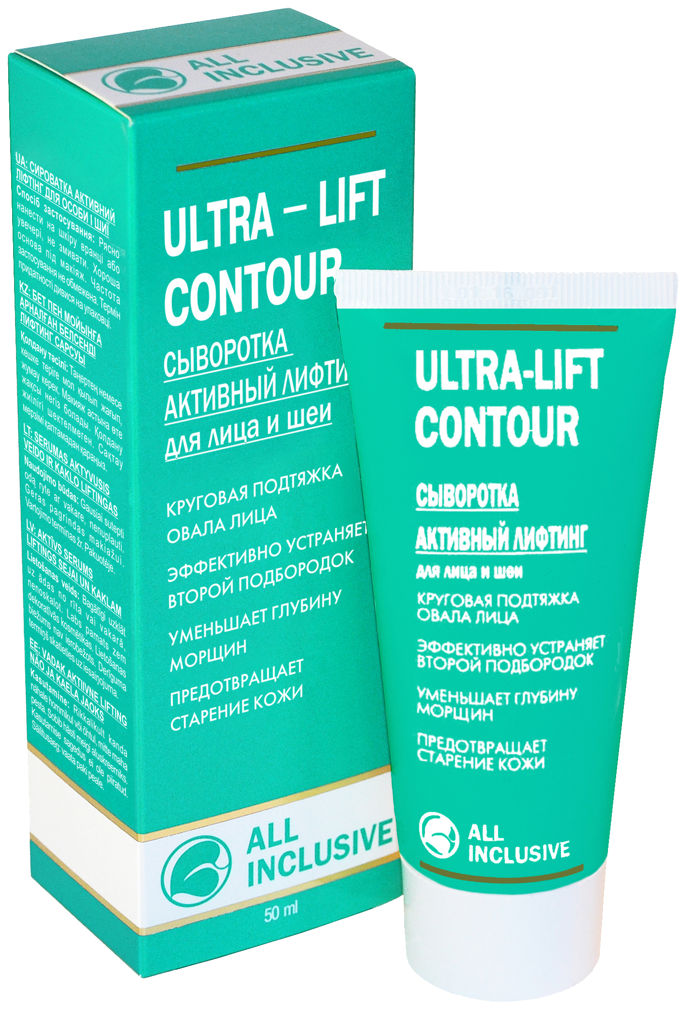 Сыворотка для лица и шеи All Inclusive ULTRA LIFT CONTOUR активный лифтинг, 50 мл