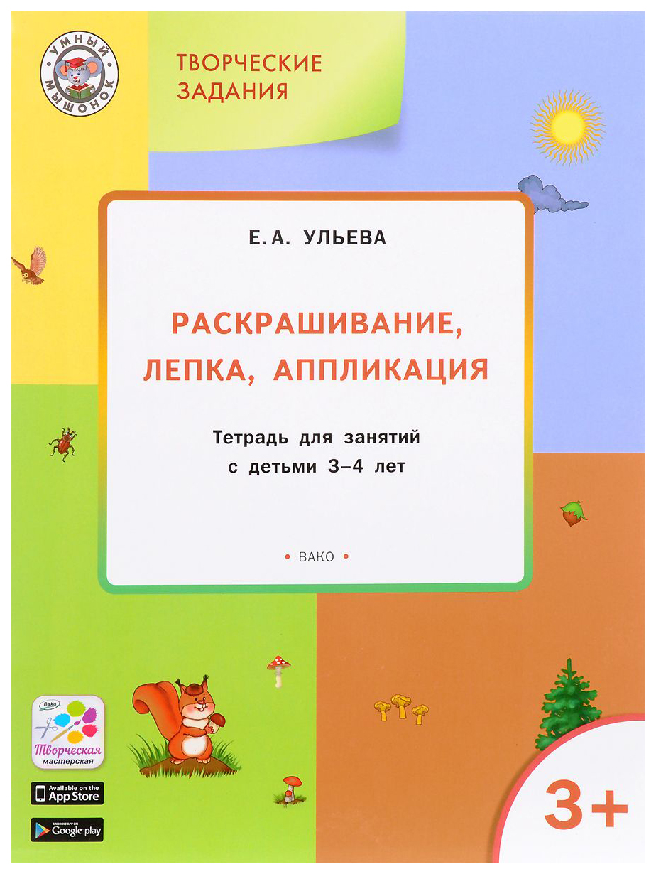 

Раскрашивание, лепка, Аппликация
