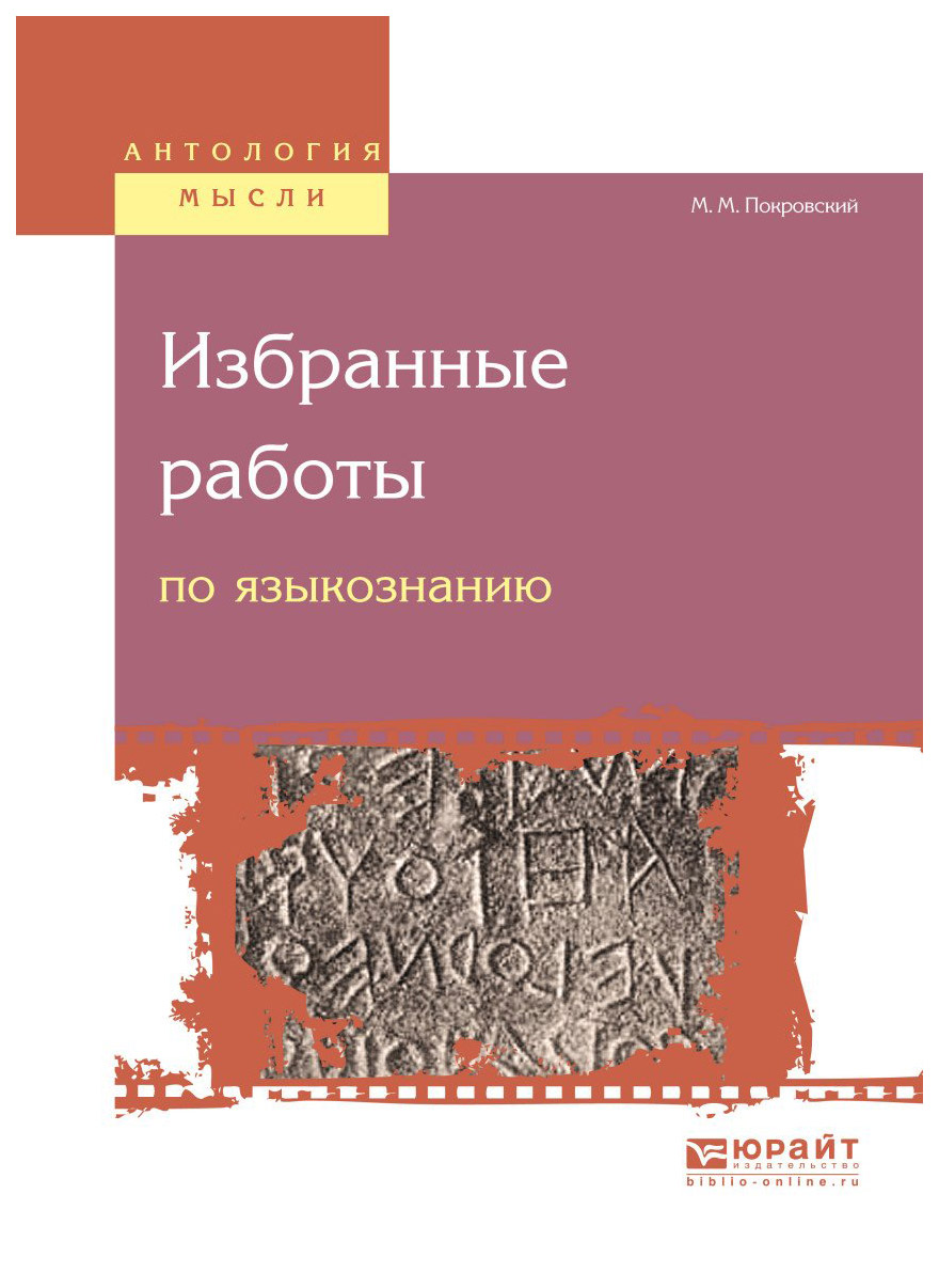 

Избранные Работы по Языкознанию