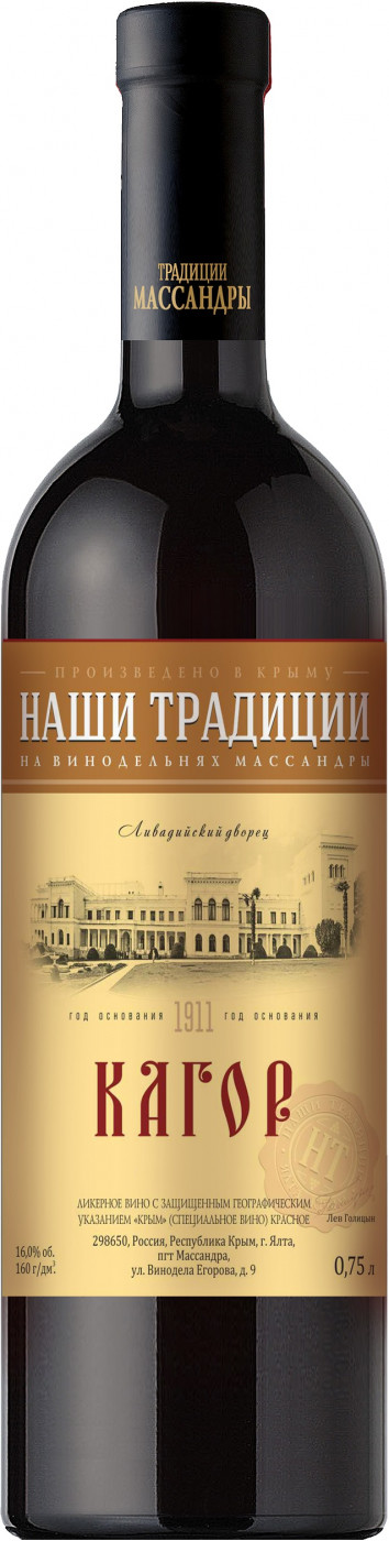 

Вино Массандра Наши Традиции Кагор