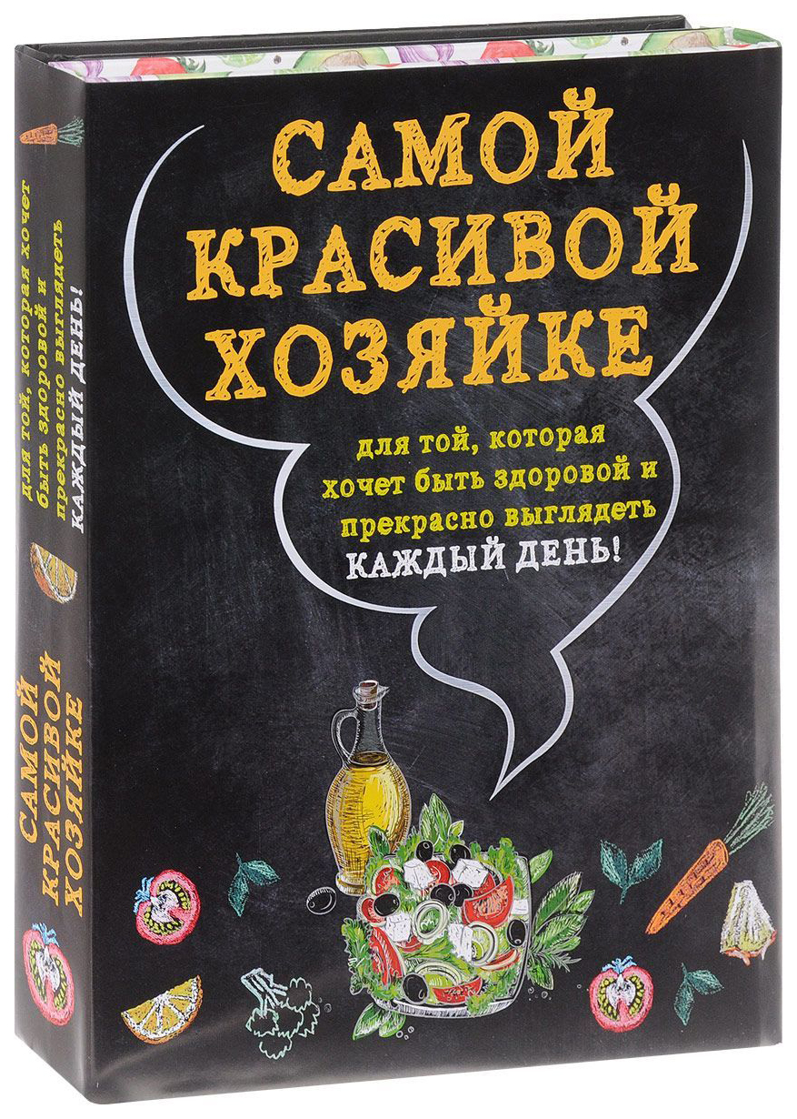 

Книга Самой красивой Хозяйке