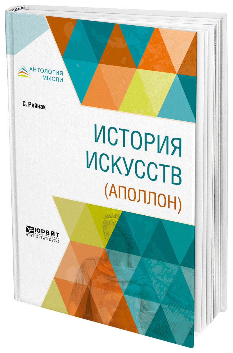 

История Искусств (Аполлон)