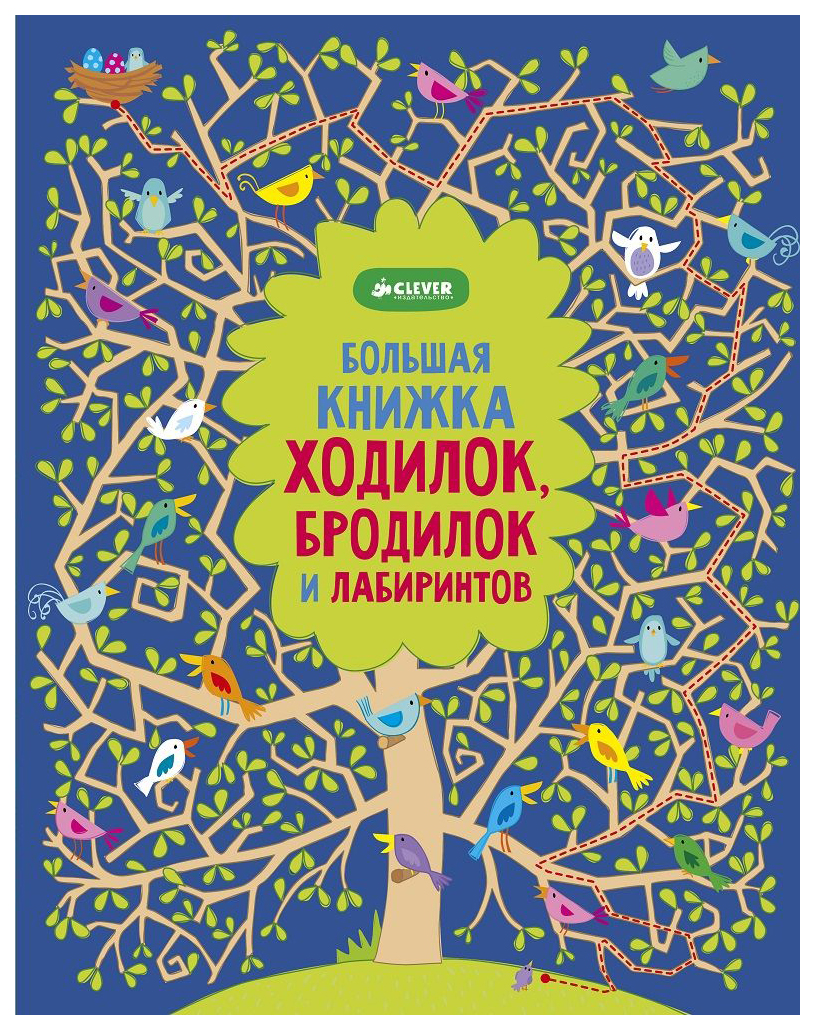 

Рисуем и Играем. Большая книжка Ходилок, Бродилок, Рисуем и играем, Большая книжка ходилок, бродилок