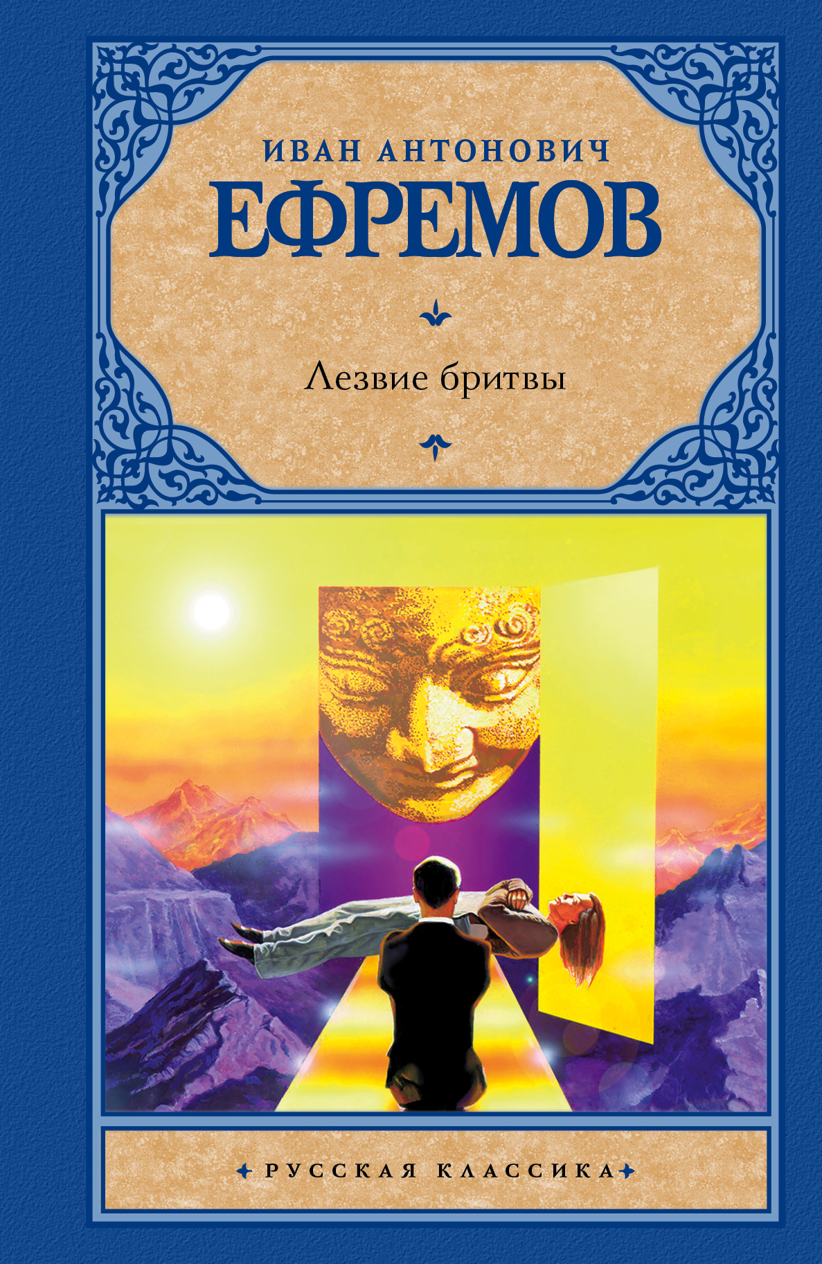 

Книга Лезвие Бритвы