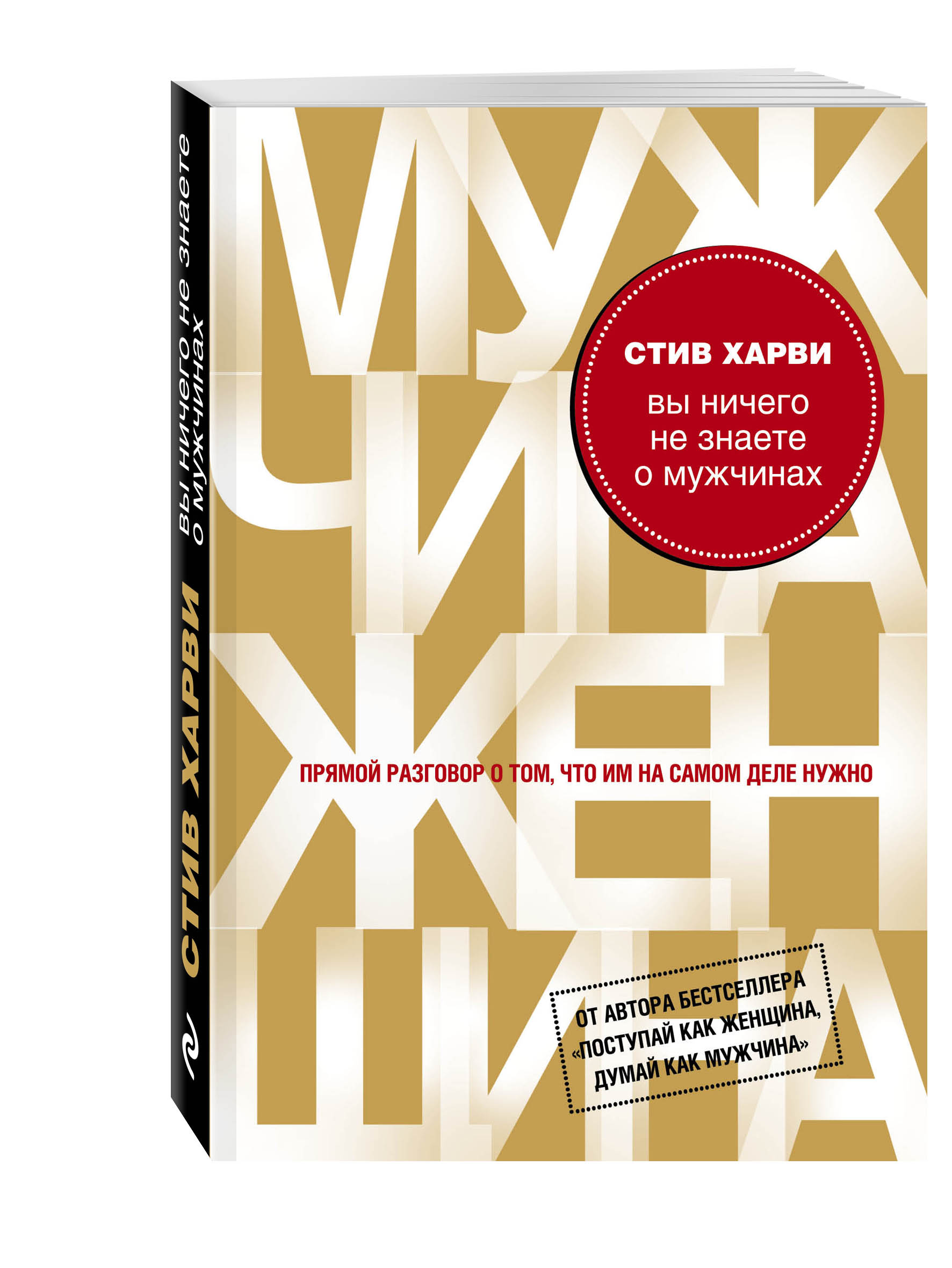 Лучшая книга про мужчин