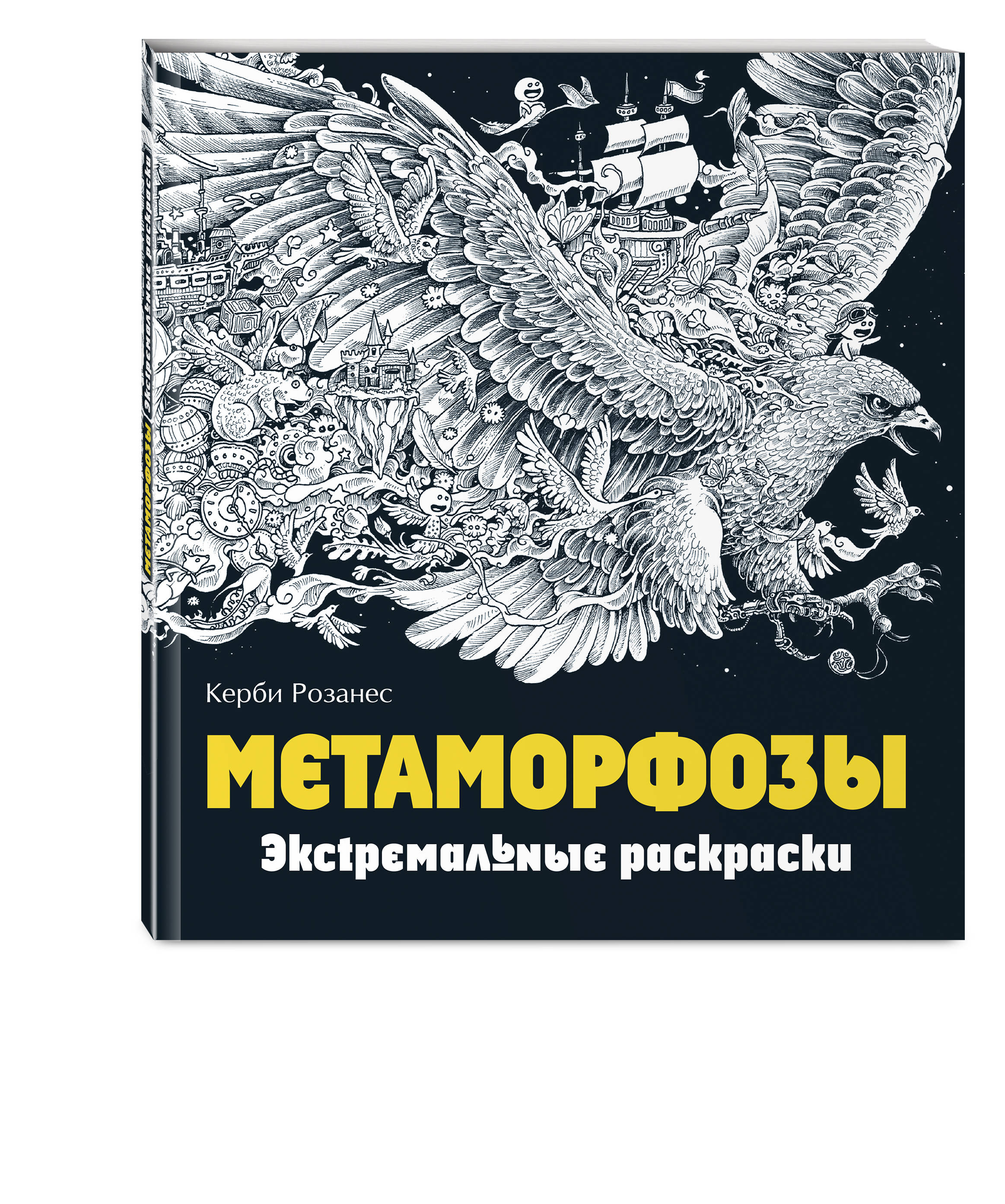

Метаморфозы, Экстремальные раскраски