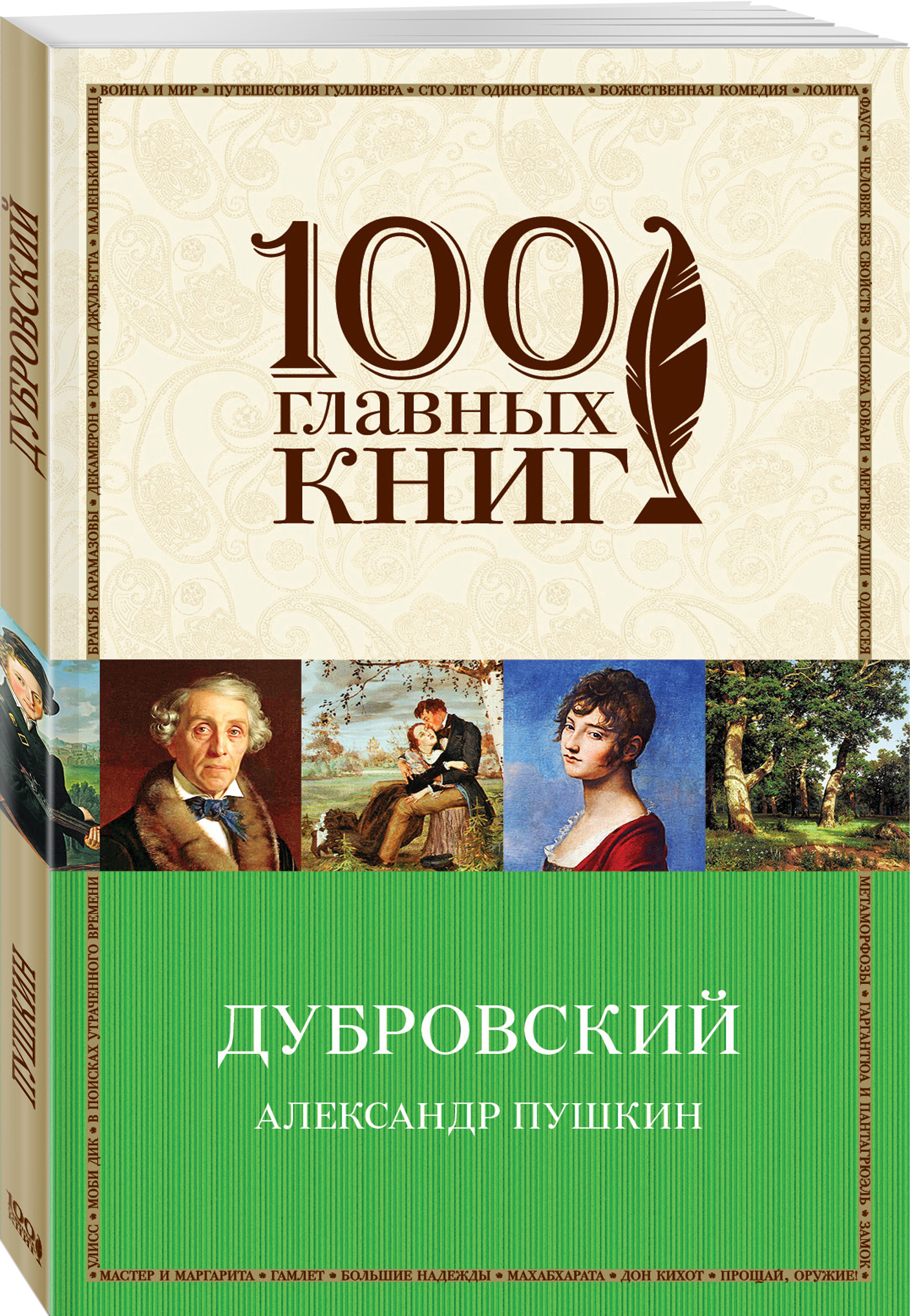 

Книга Дубровский