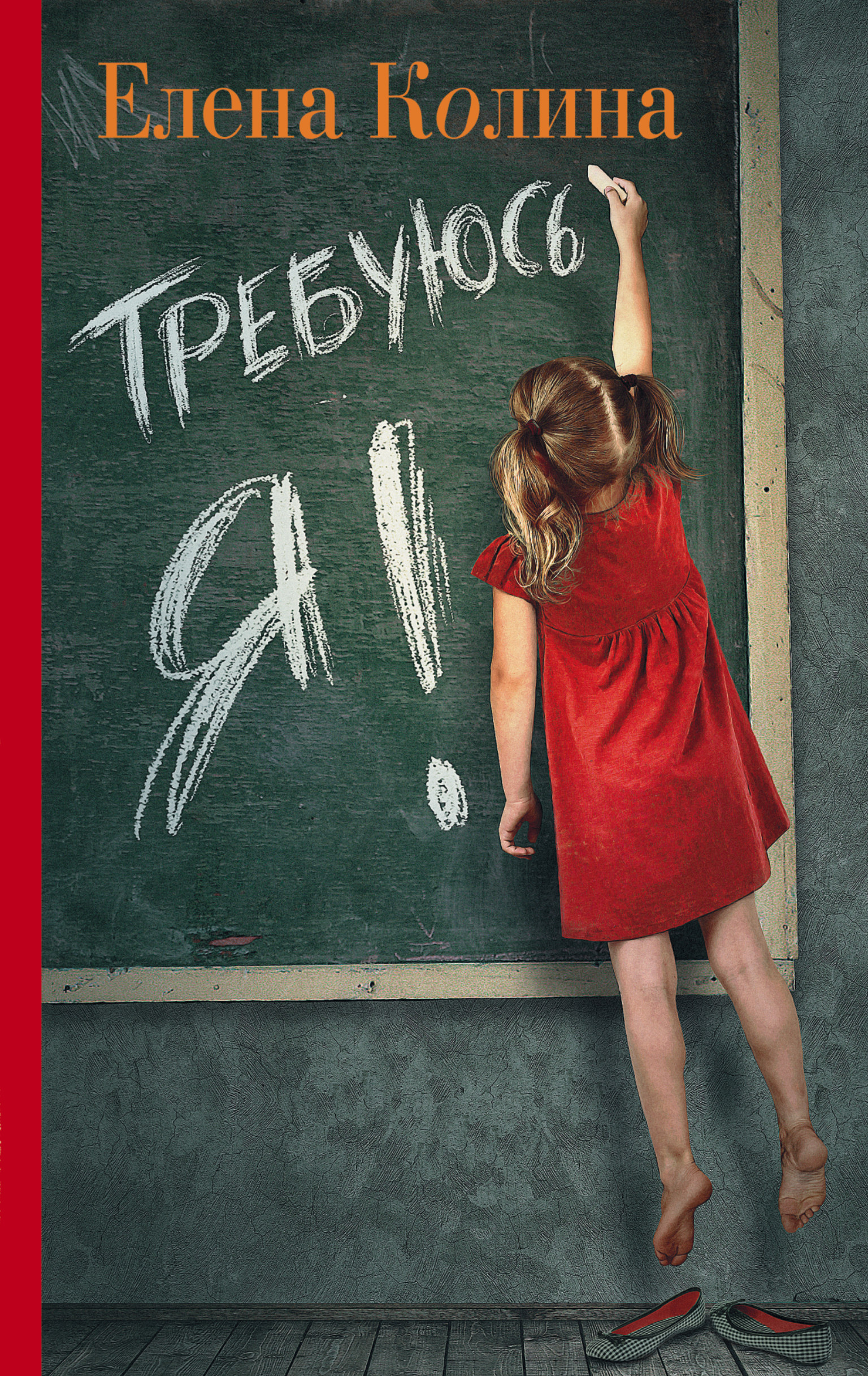 

Требуюсь Я!