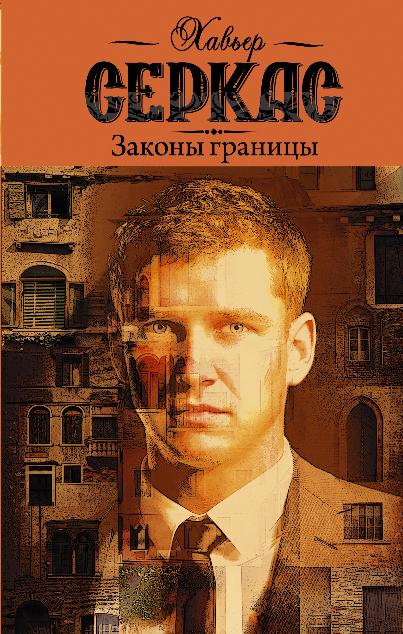 

Книга Законы Границы