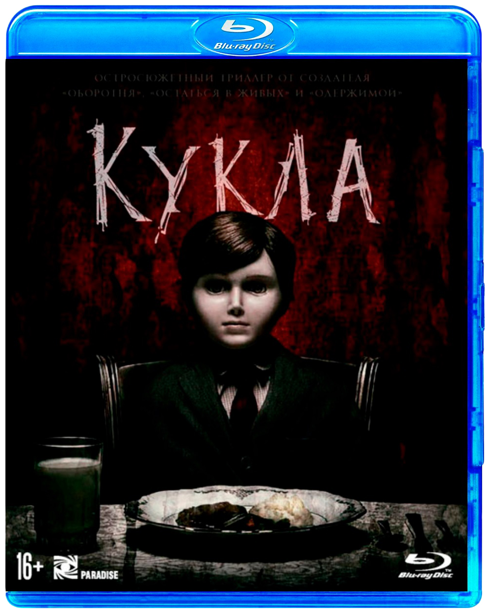 Кукла