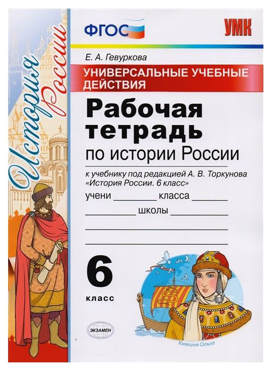 

Универсальные Учебные Действия. История Росси и 6 класс