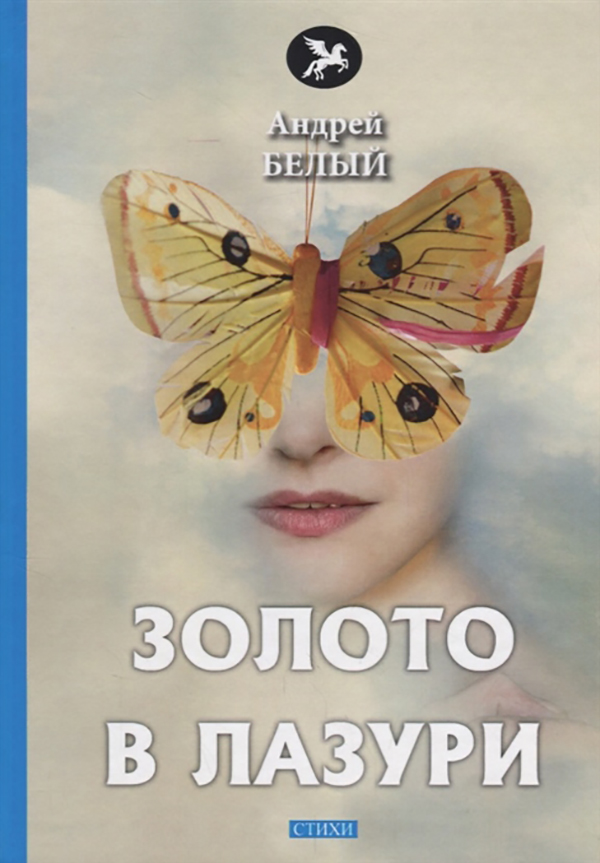 

Книга Золото В лазури