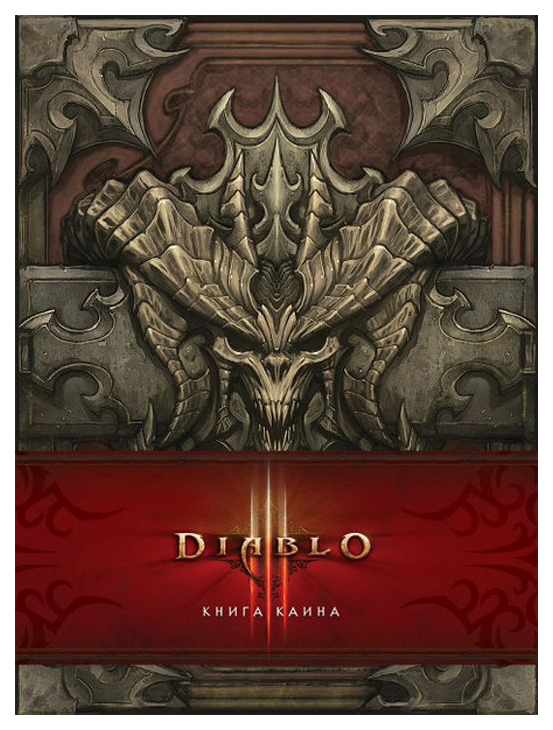 фото Артбук diablo книга каина белый единорог