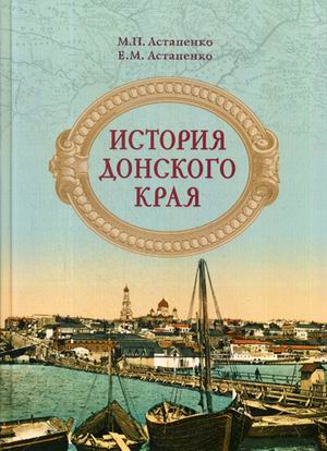 фото Книга история донского края мини тайп