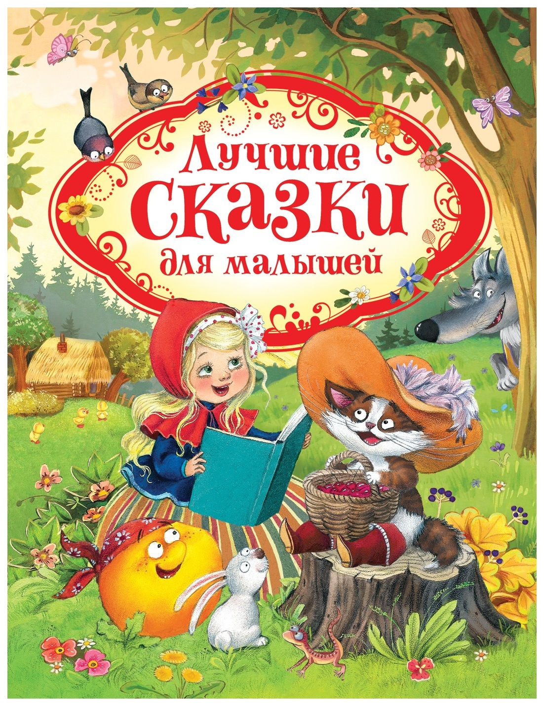 Книги детям 9 лет список лучших. Сказки для детей. Лучшие сказки для детей. Книга сказок. Детские книжки сказки.