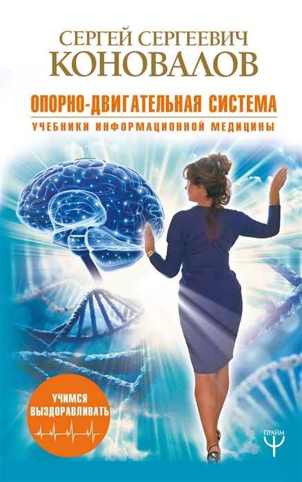 

Книга Опорно-Двигательная Система