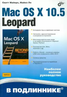 

Mac OS X 10.5 Leopard