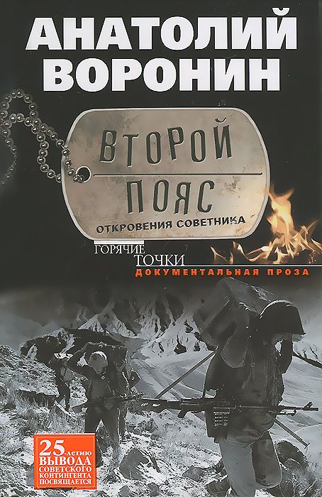 

Второй пояс. Откровения Советника