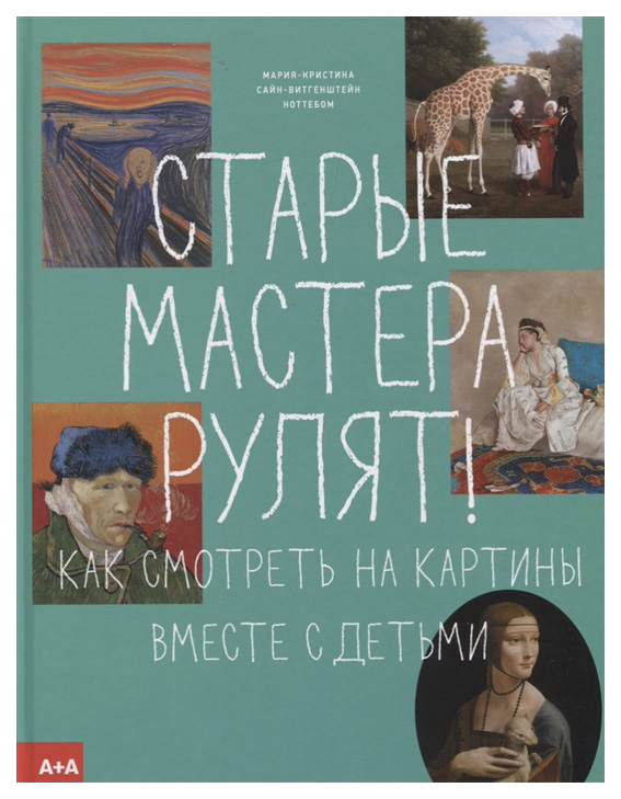 

Старые мастера рулят!