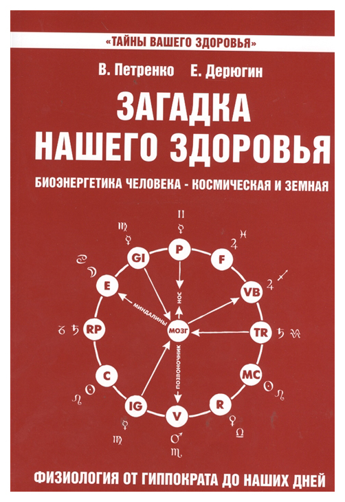 фото Книга амрита-русь тайны вашего здоровья. загадка нашего здоровья. 3