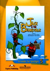 фото Книга ваулина. английский язык. английский в фокусе. 5 кл. кдч. jack the beanstalk. с o... просвещение