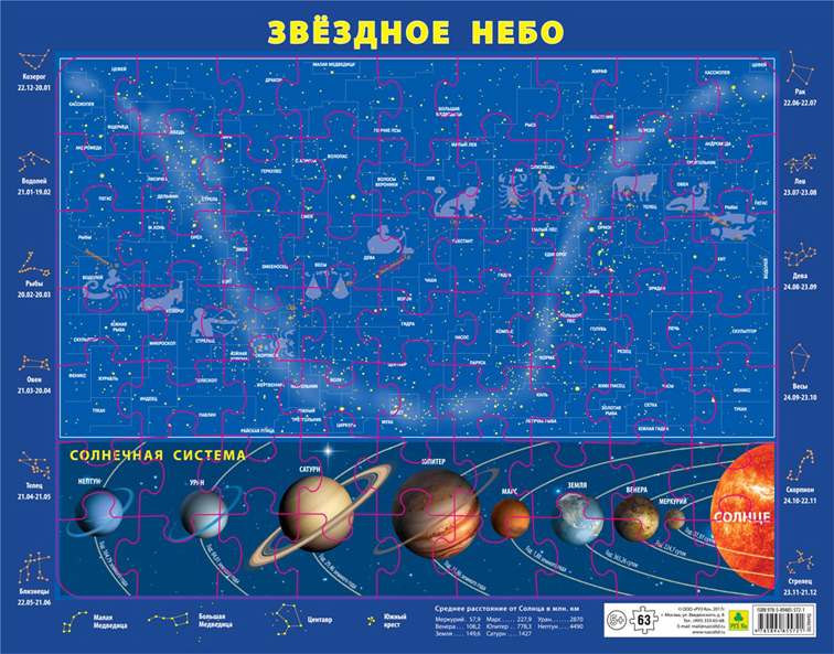 Пазл РУЗ Ко 63 детали