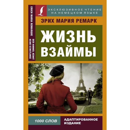 

Книга Жизнь Взаймы