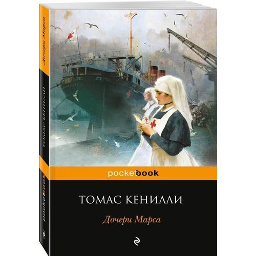 фото Книга дочери марса эксмо