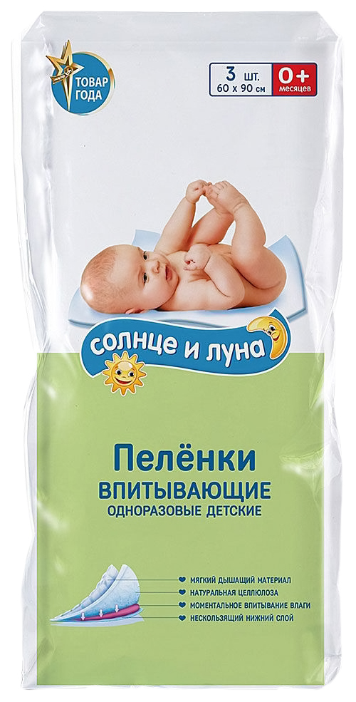 

Пелёнки одноразовые детские Солнце и Луна впитывающие 60х60 см 3 шт.