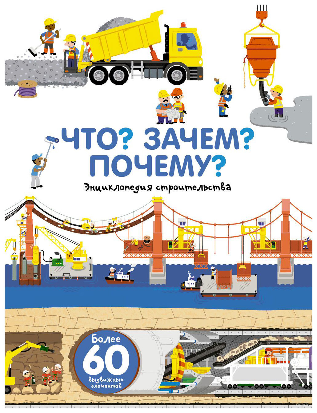 

Аст пресс Анн-Софи Бауманн Что Зачем почему Мы Строим