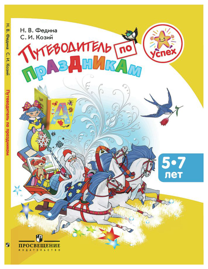 

Путеводитель по праздникам