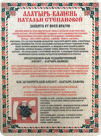 

Книга Алатырь-Камень натальи Степановой