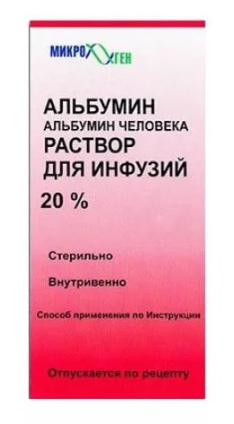 

Альбумин раствор для инфузий 20 % 50 мл, Альбумин