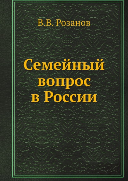 

Семейный Вопрос В России