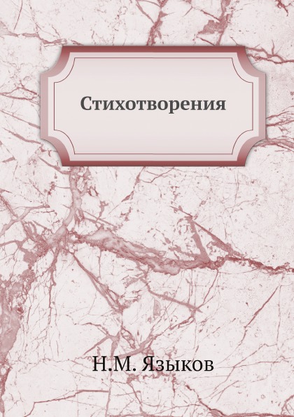 

Стихотворения