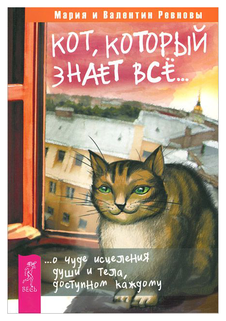 фото Книга кот, который знает всё весь