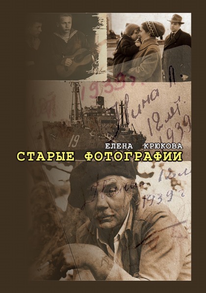 

Старые Фотографии