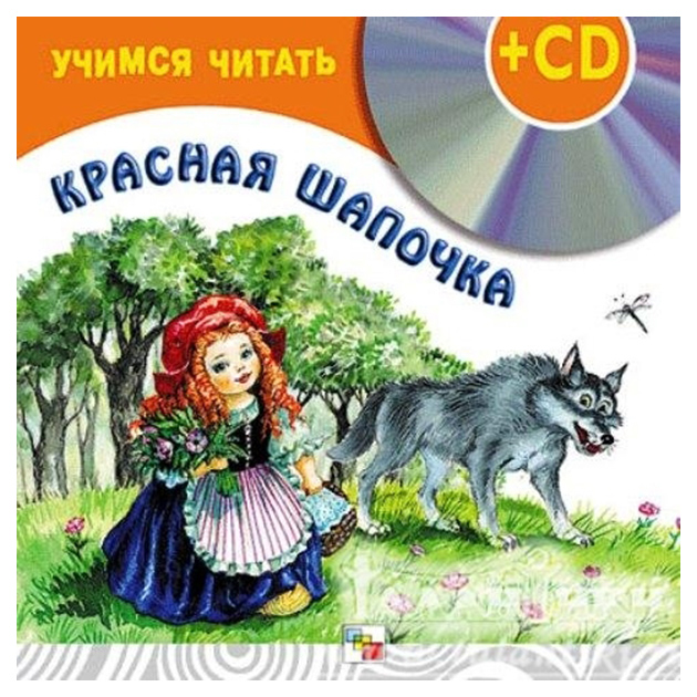 

Книга Красная шапочка