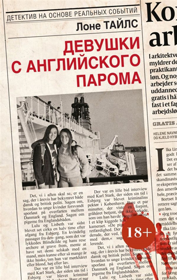 

Книга Девушки С Английского парома