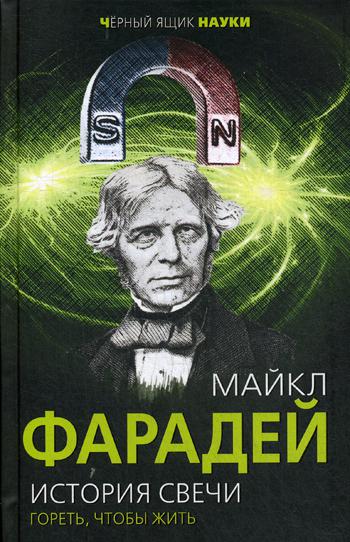 фото Книга история свеч и гореть, чтобы жить алгоритм