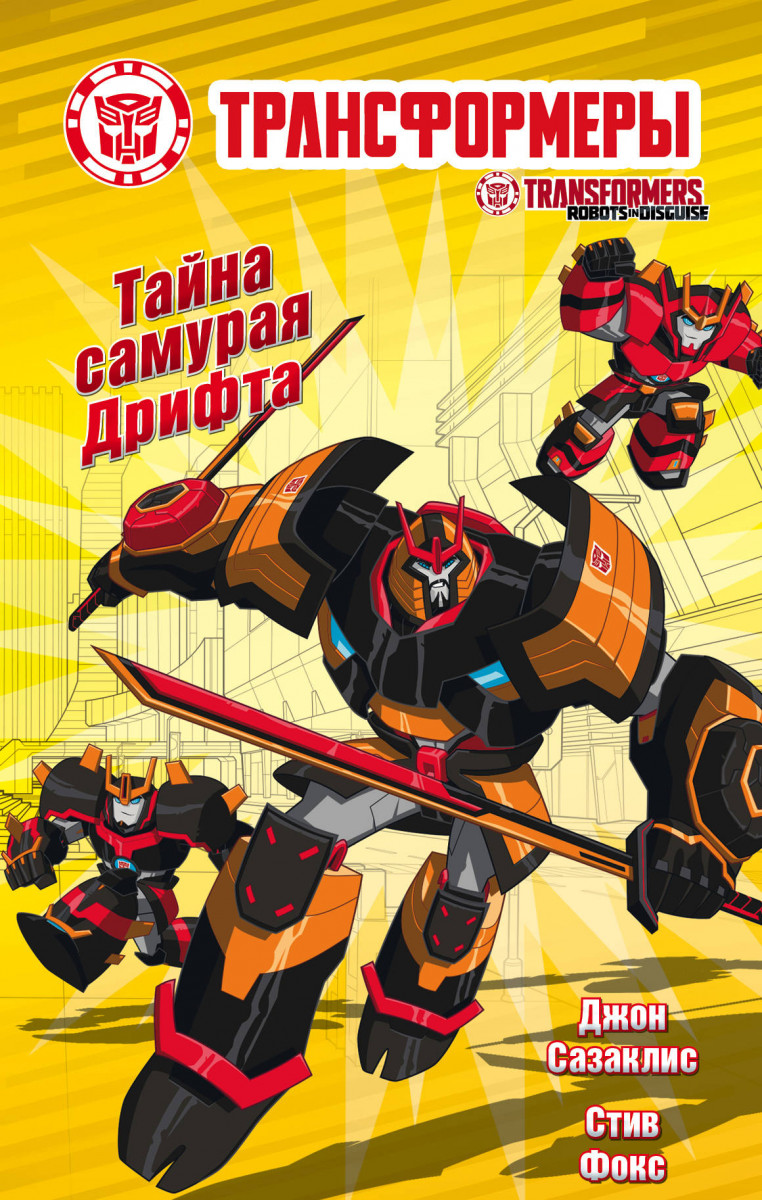 

Тайна Самурая Дрифта