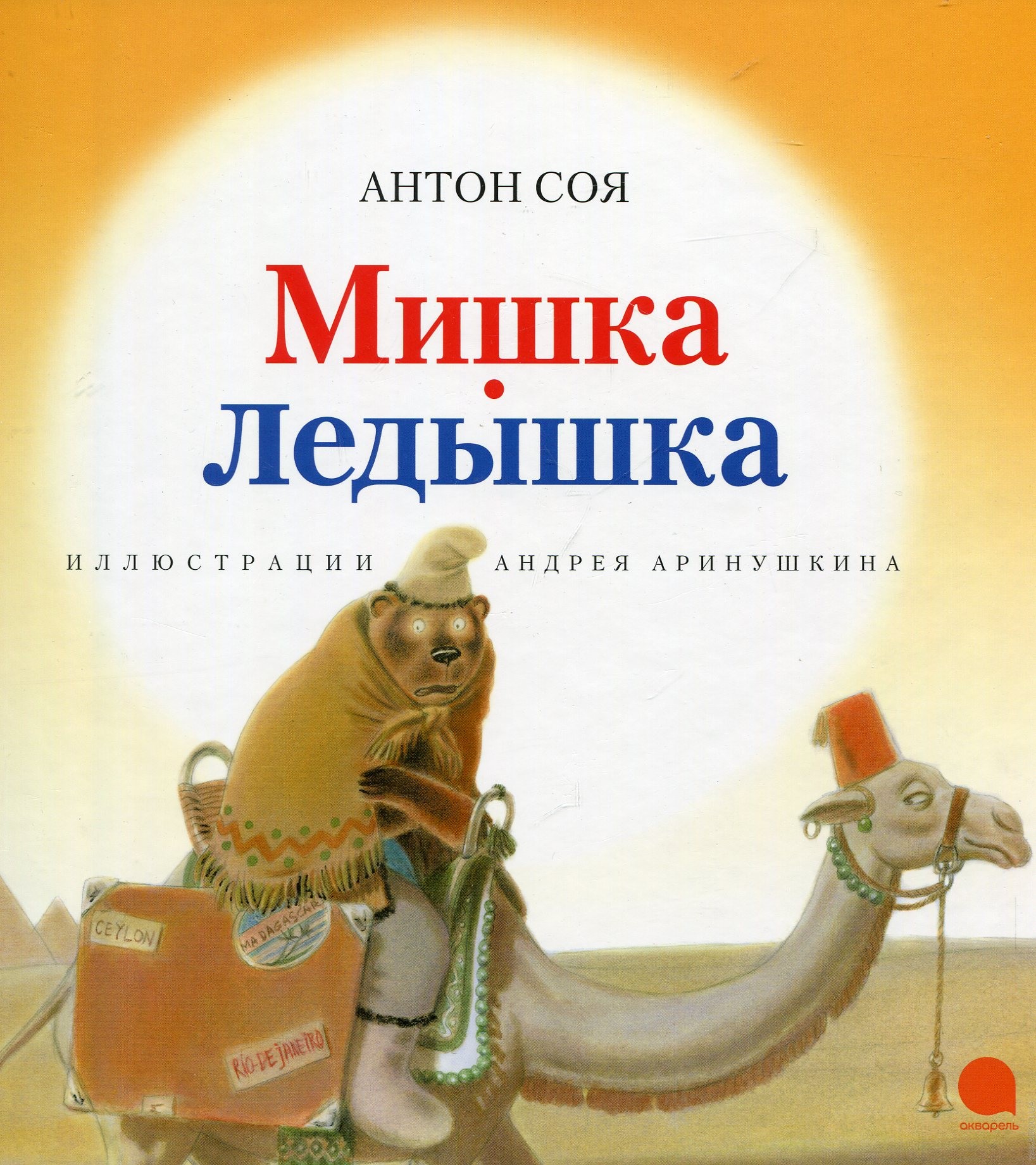 

Мишка-Ледышка